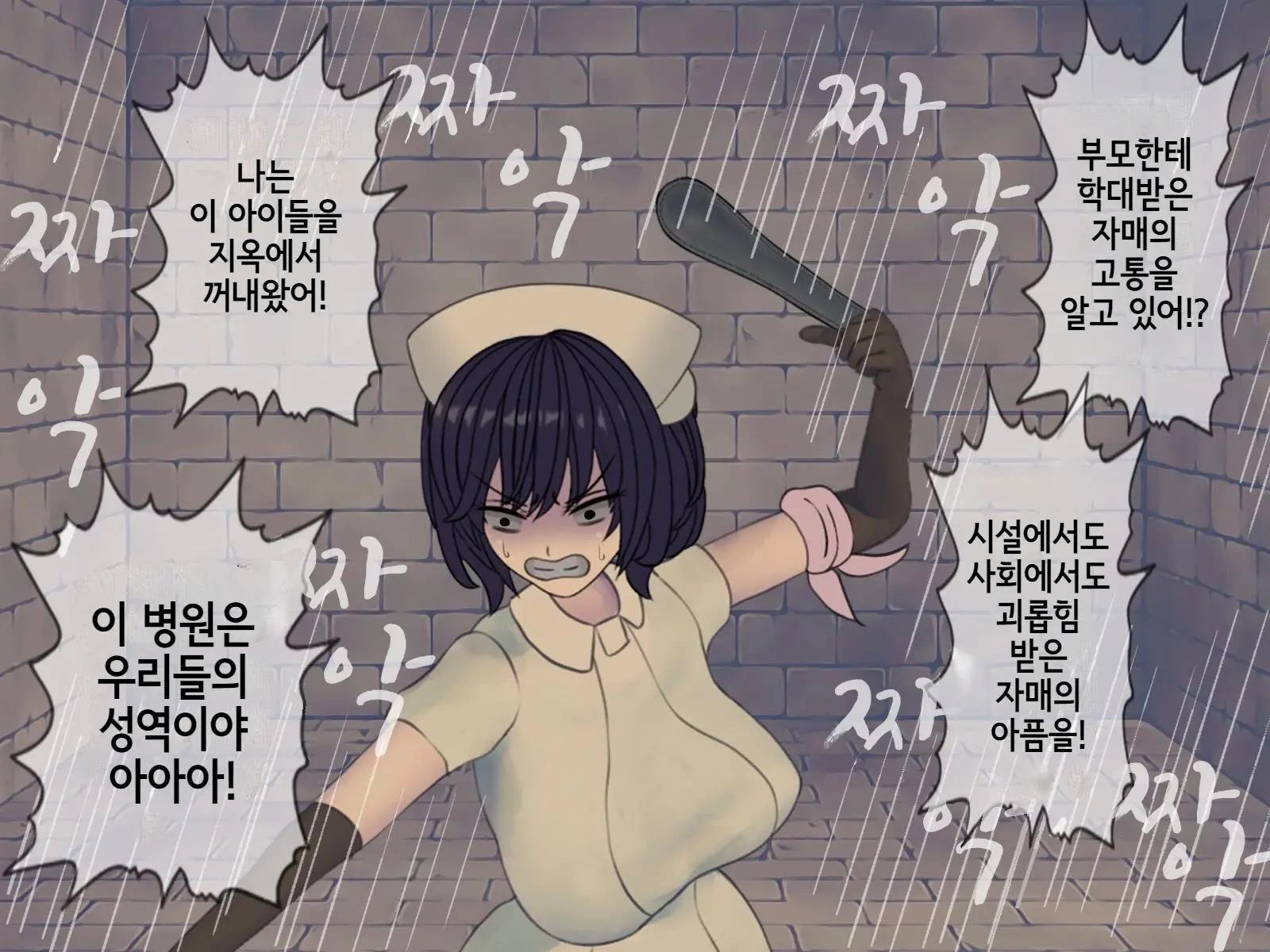 Sakusei Byoutou Saishuukai ~Seikaku Saiaku No Nurse Shika Inai Byouin De Shasei Kanri Seikatsu~ | 착정병원 최종회~ 성격 나쁜 간호사들밖에 없는 병원에서 사정관리생활~